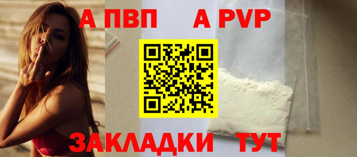 Тайшет  Альфа ПВП СК  Alfa_PVP  APVP кристаллы  Вход с VPN  Альфа ПВП кристаллы 