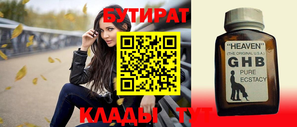 БУТИРАТ жидкий экстази Тайшет