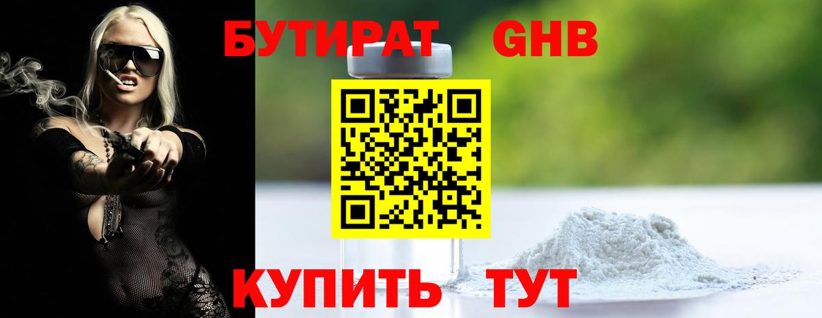 БУТИРАТ бутандиол  Вход с VPN  Бутират  Тайшет 