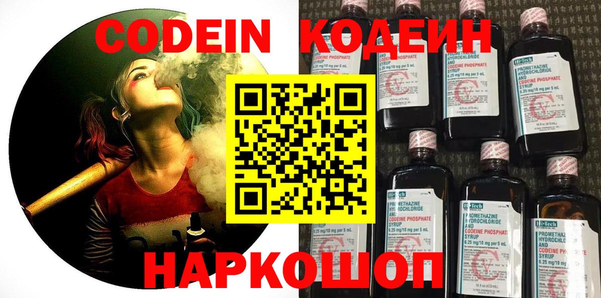 Кодеиновый сироп Lean напиток Lean (лин)  Codein напиток Lean (лин)  Вход с VPN  Тайшет 