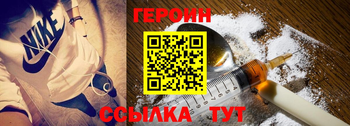 Героин VHQ Тайшет