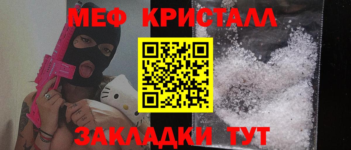 Меф кристаллы Тайшет