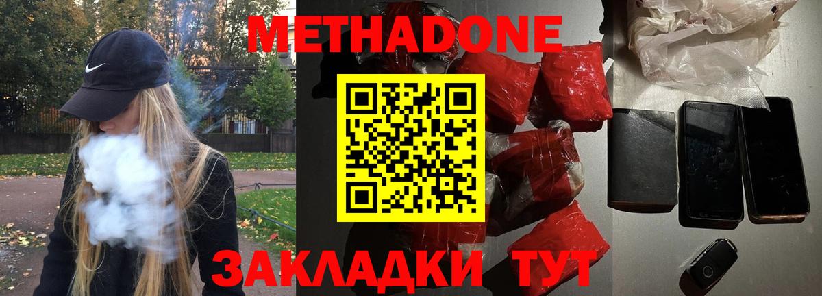 Тайшет  Метадон белоснежный  Вход с VPN  Метадон VHQ 